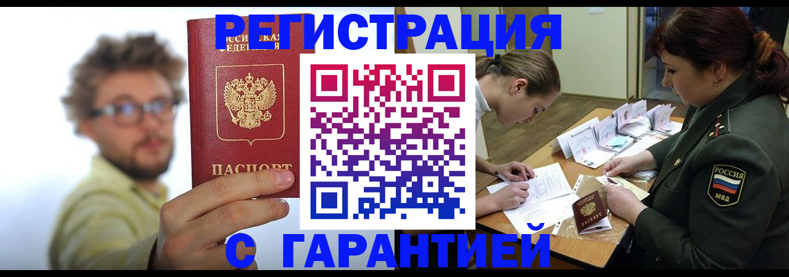 купить прописку в Старом Осколе