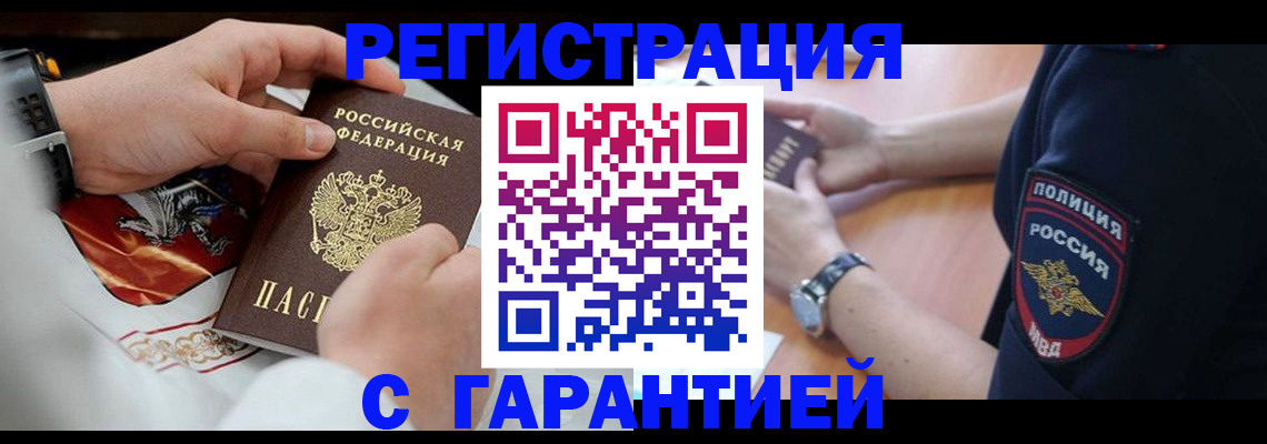 прописка паспорт в Старом Осколе