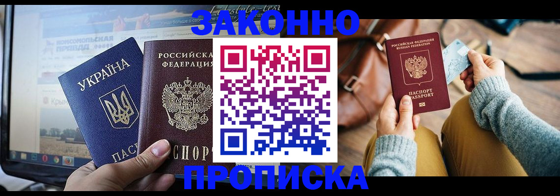 прописка паспорт в Старом Осколе